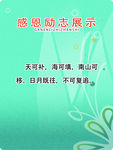 校园文化感恩励志