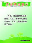校园文化感恩励志