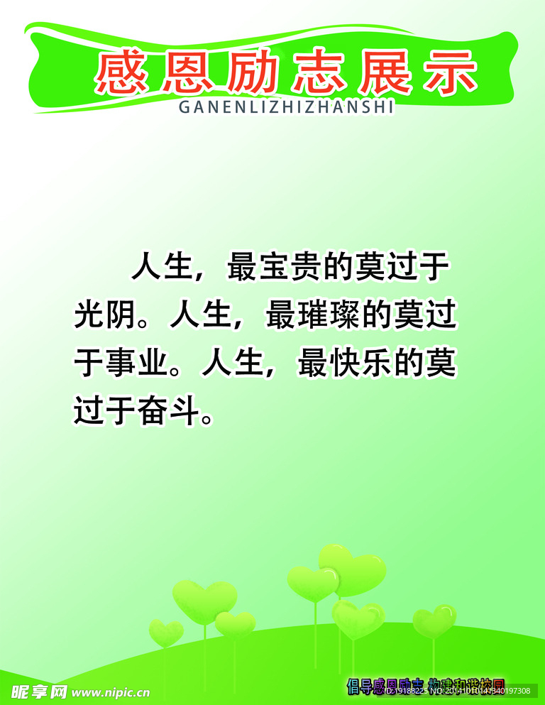 校园文化感恩励志