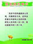 校园文化感恩励志