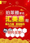 门店活动促销宣传单页