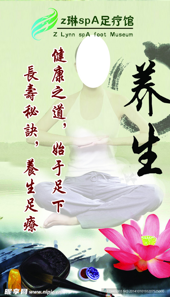 足浴养生海报