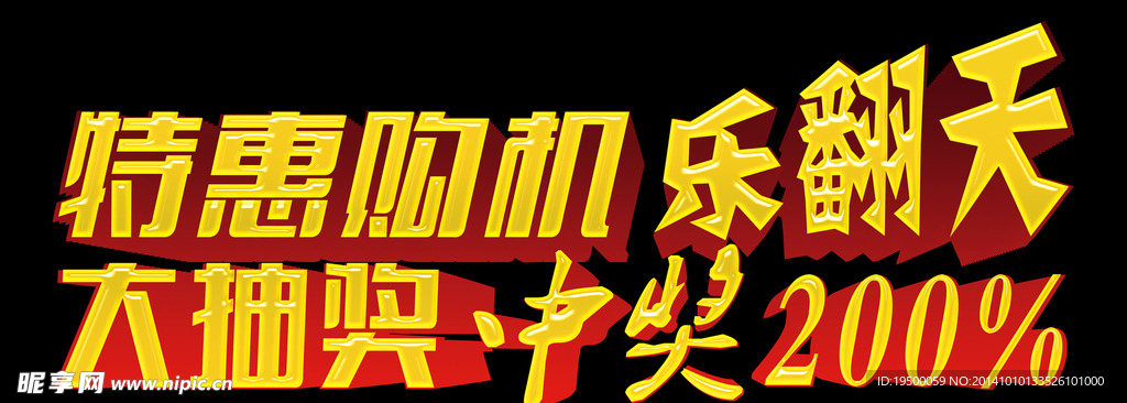 商场活动字样