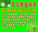 百花草