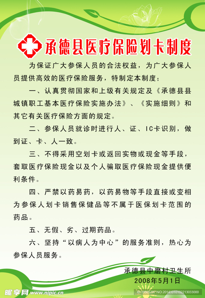 划卡制度