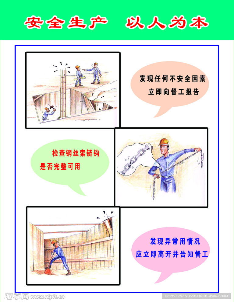 安全生产展板
