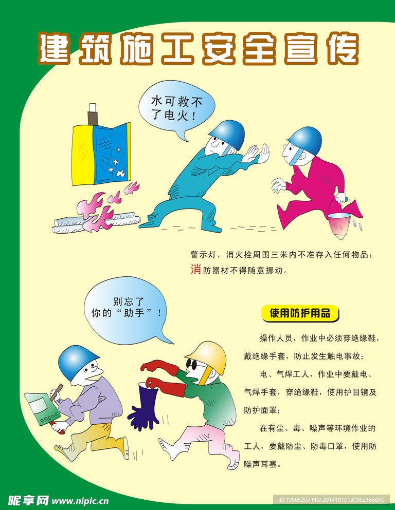 安全生产展板