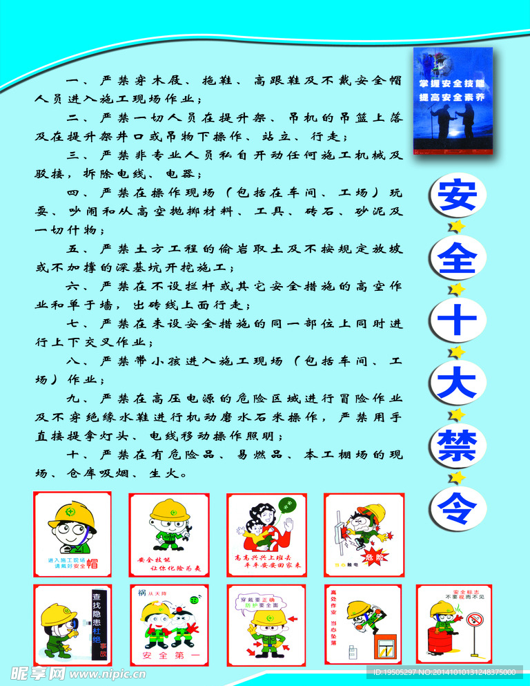 安全生产展板