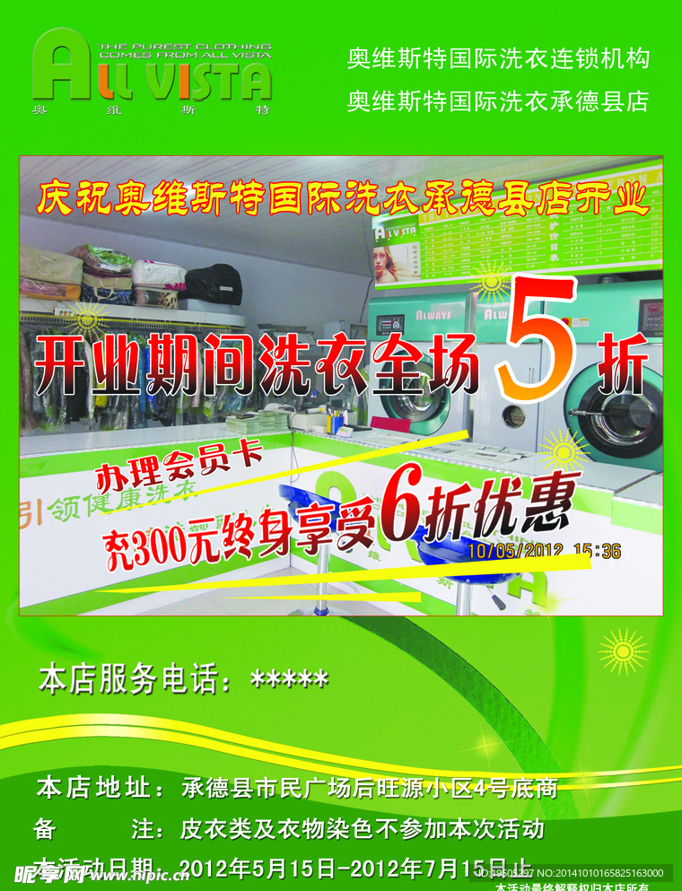 汽修宣传单