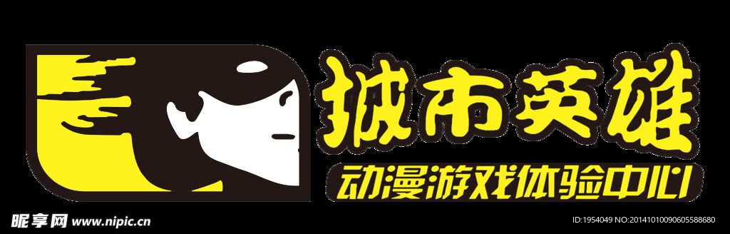 城市英雄