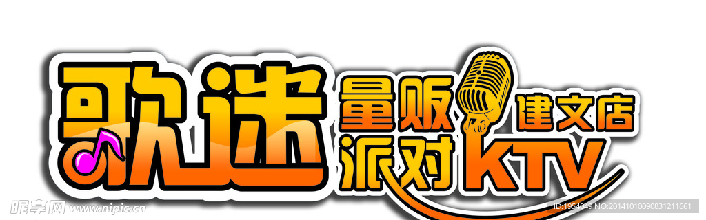 歌迷KTV标志