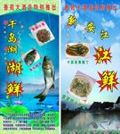 湖鲜