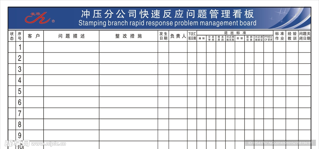 冲压分公司快速反应问