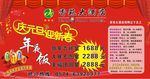庆元旦迎新春