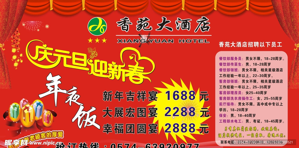 庆元旦迎新春