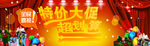 特价大促销海报