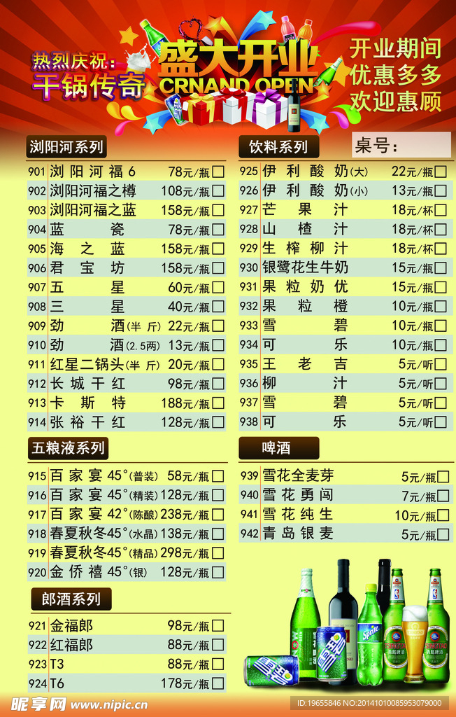 酒水单 菜单