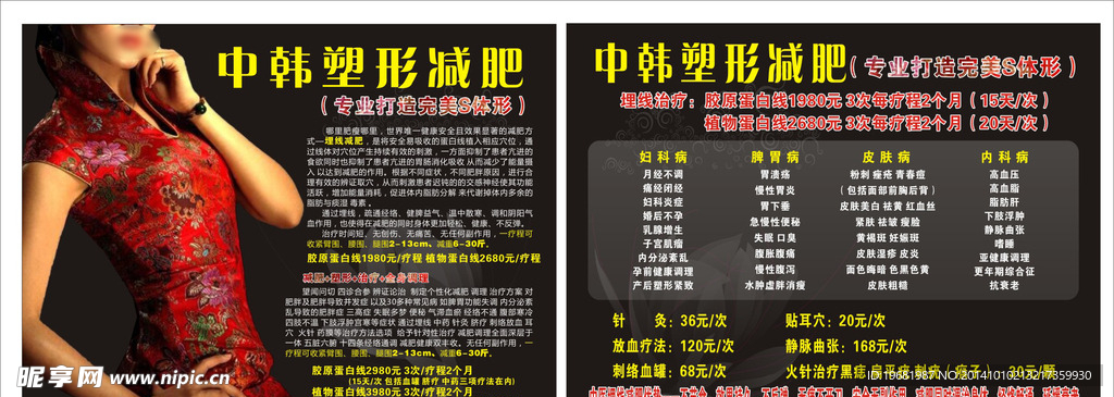 中韩减肥宣传单
