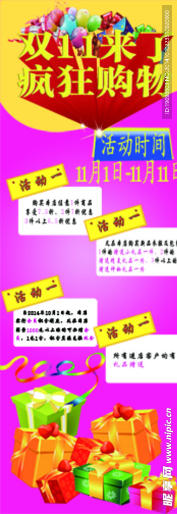 购物X展架