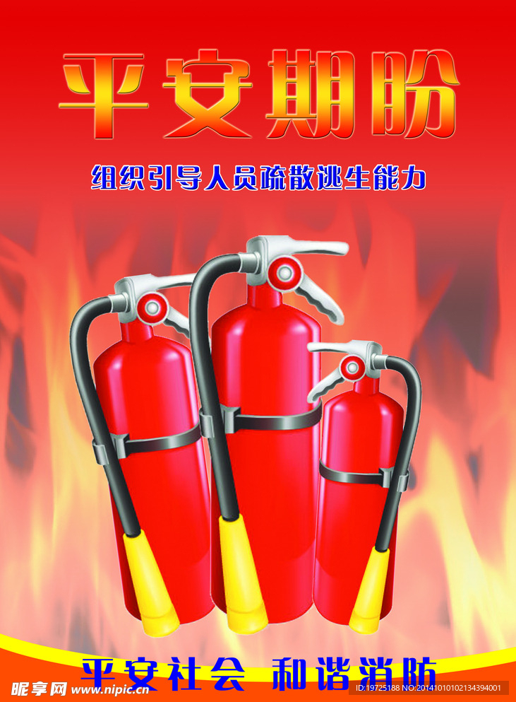 消防