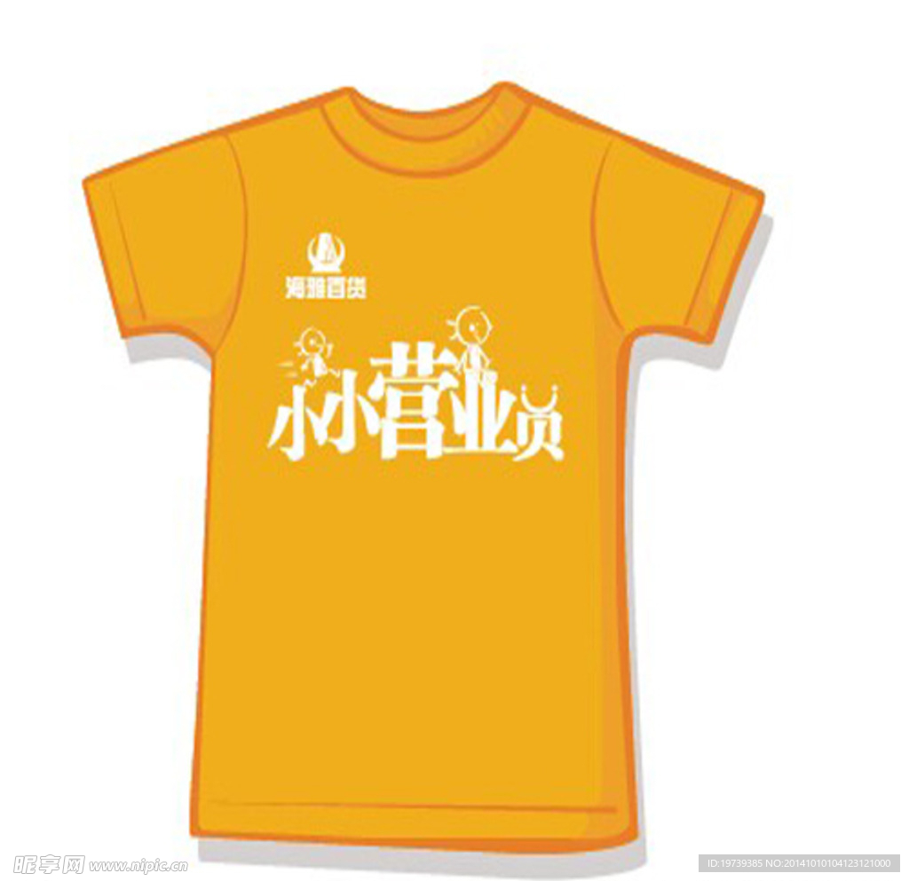 小小营业员服装模板