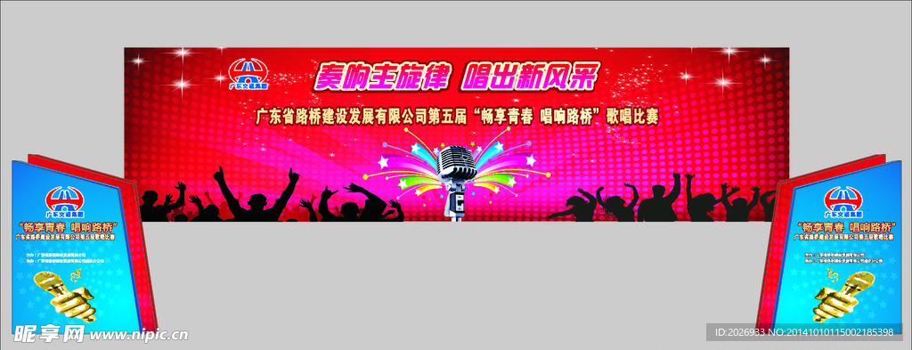 歌唱比赛