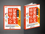 分类作文（展开图）