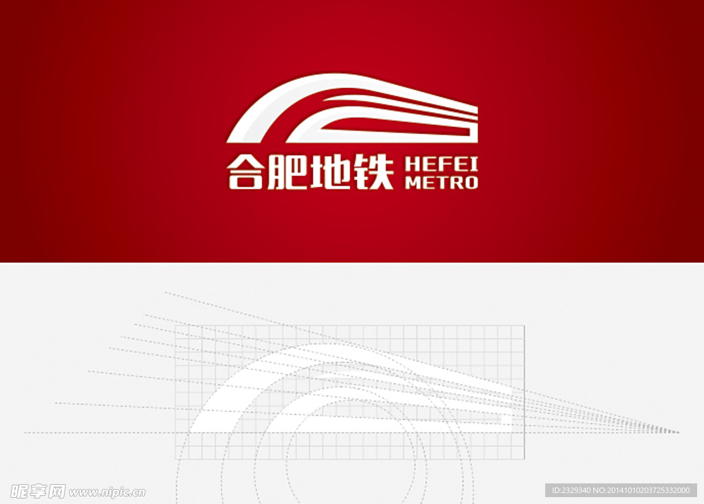 合肥地铁LOGO