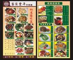 客家菜彩页