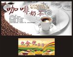 咖啡奶茶