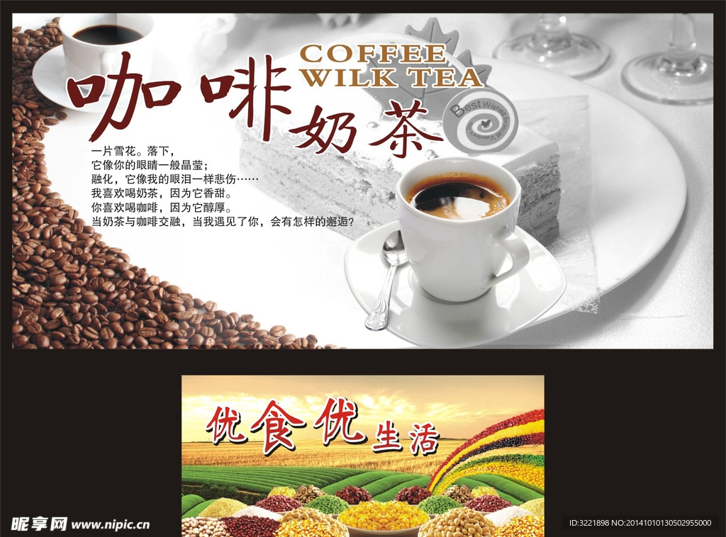 咖啡奶茶