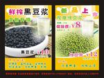 黑豆浆