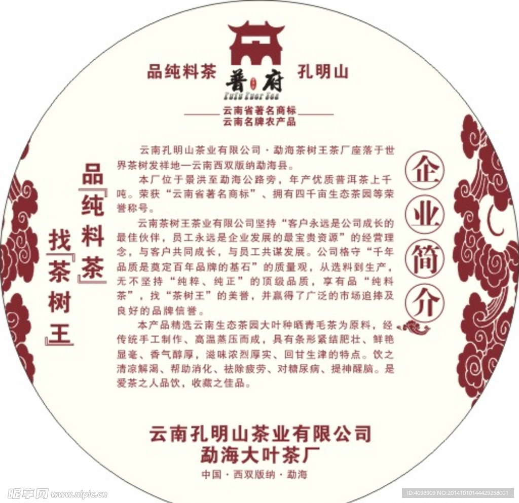 茶叶