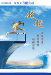 企业文化展版 超越