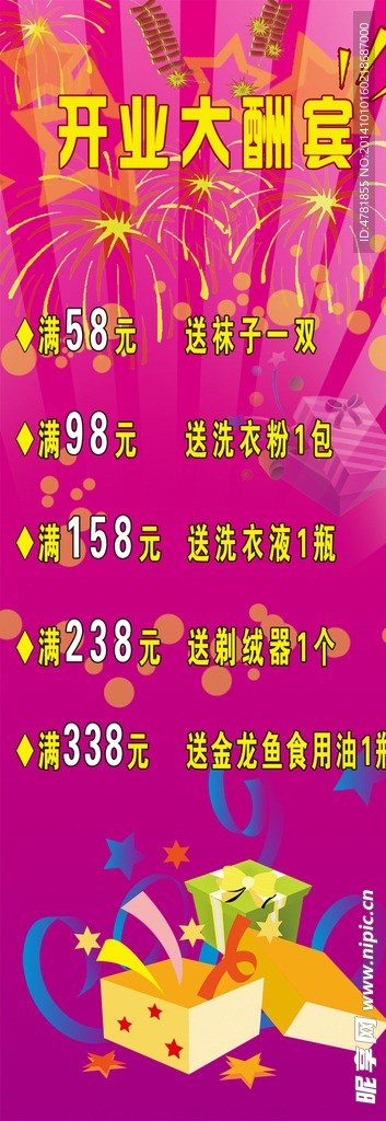 开业大酬宾X展架