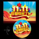 双11