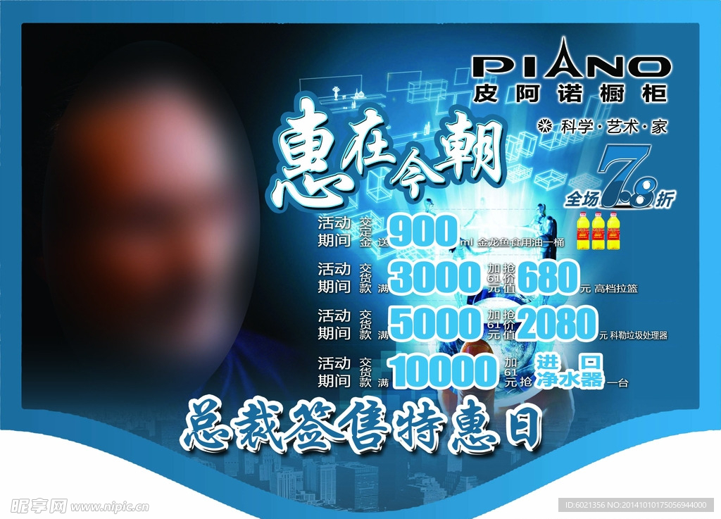 皮阿诺厨柜 吊旗