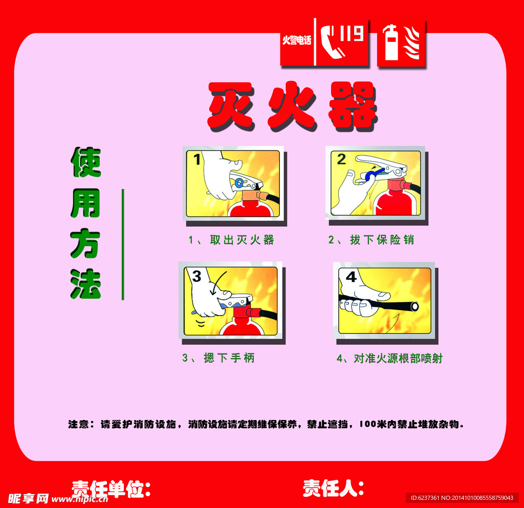 消防设施宣传