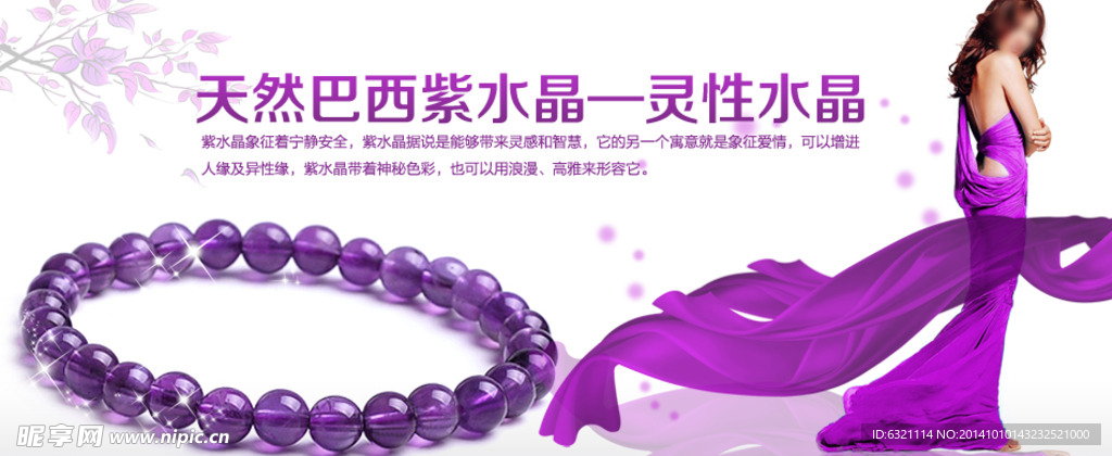 紫水晶海报