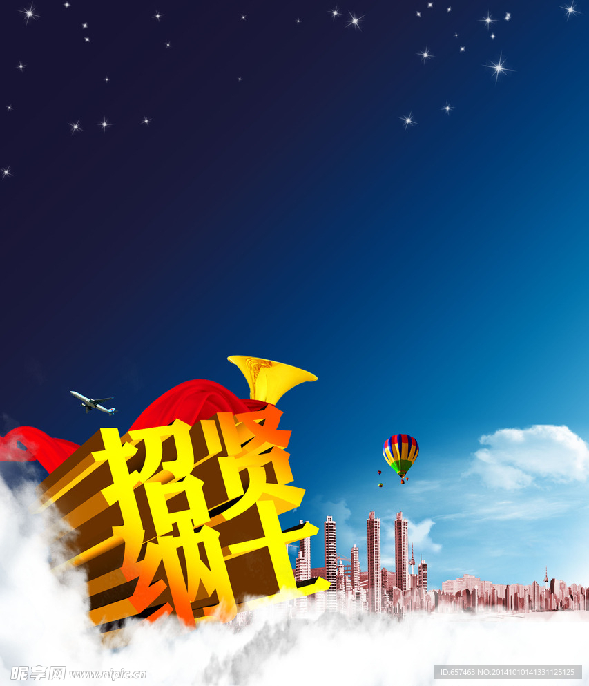 招聘海报