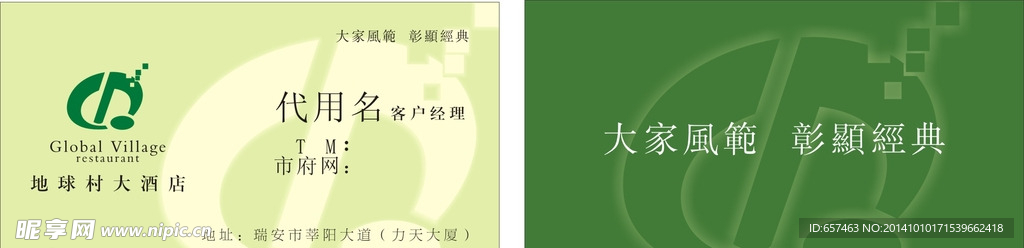 绿色名片