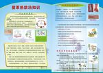 登革热防治