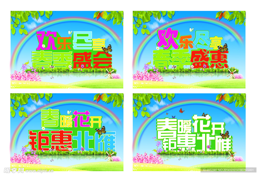 春季吊旗