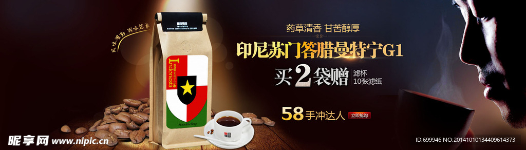 咖啡全屏广告图