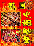 火爆鱿鱼