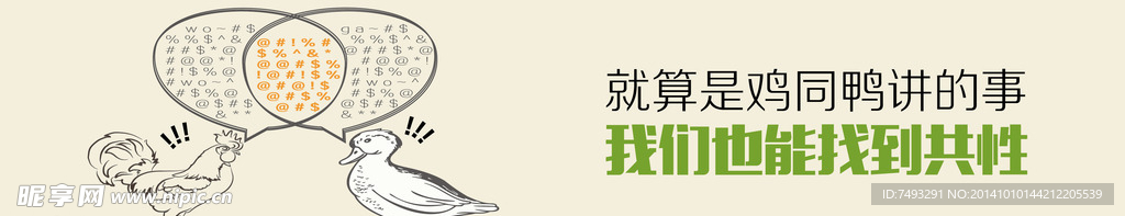鸡同鸭讲