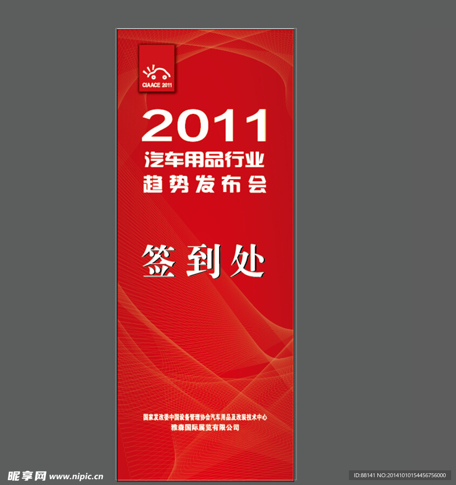 高端易拉宝