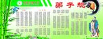 弟子规