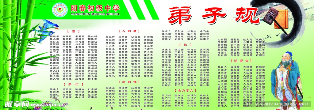 弟子规