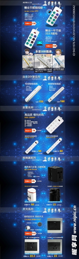 淘宝家用插座